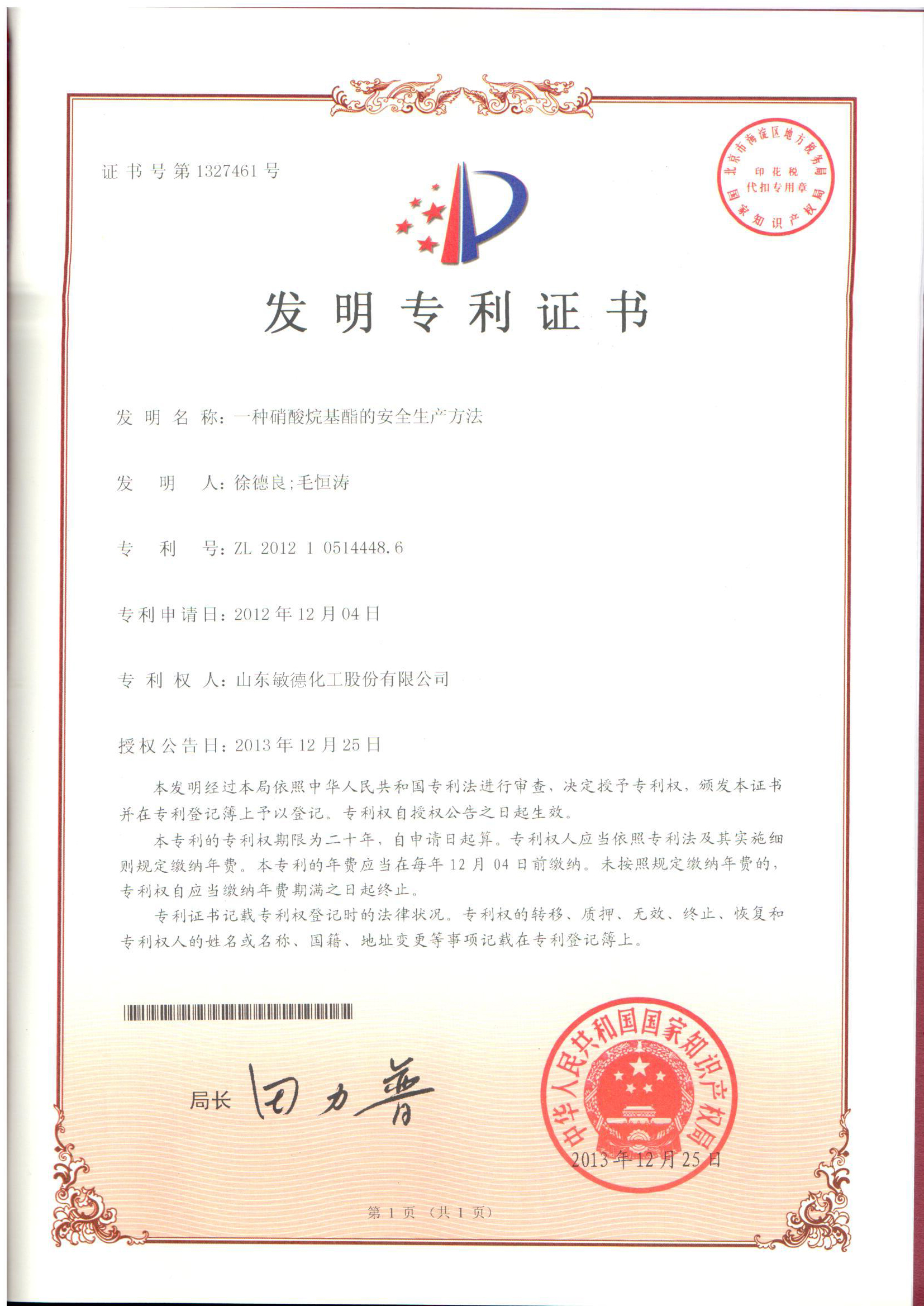 Patent certificate of ISO octyl nitrate