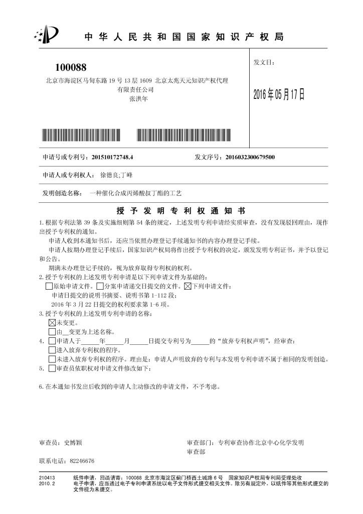 Patent certificate of tert butyl acrylate